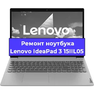 Замена разъема питания на ноутбуке Lenovo IdeaPad 3 15IIL05 в Новосибирске